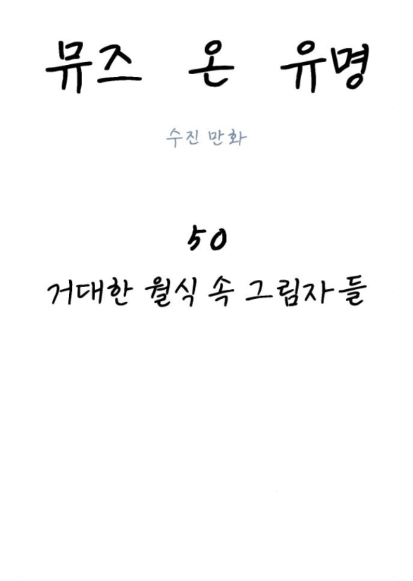 nàng thơ nổi tiếng - nàng thơ myung chapter 50.1 23