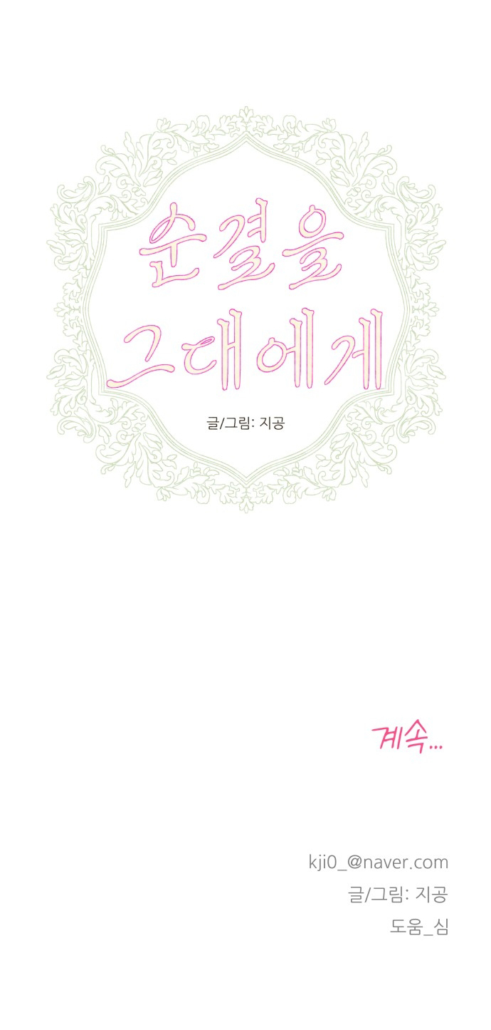 [18+] sự thuần khiết dành cho em chapter 1.2 40