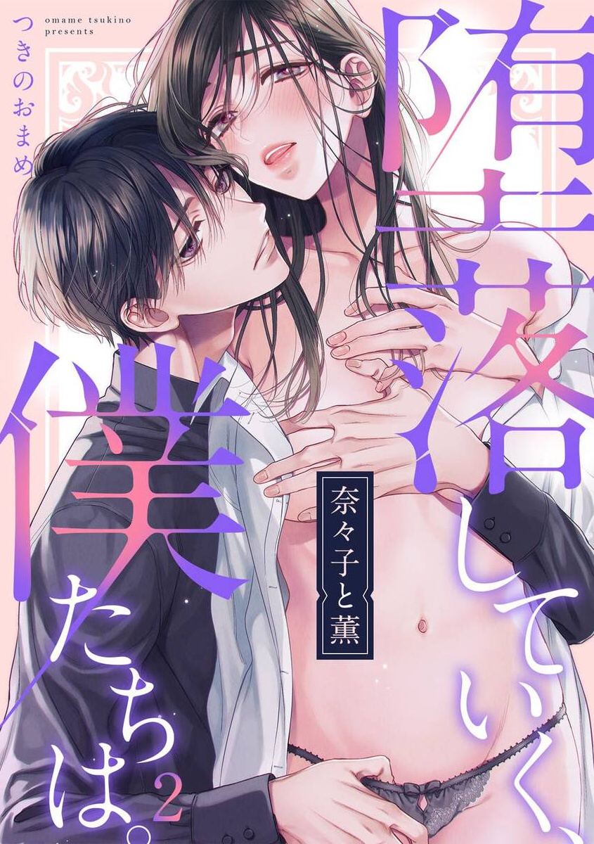 [18+]chúng ta sẻ cùng nhau gục ngã chapter 2.1 2