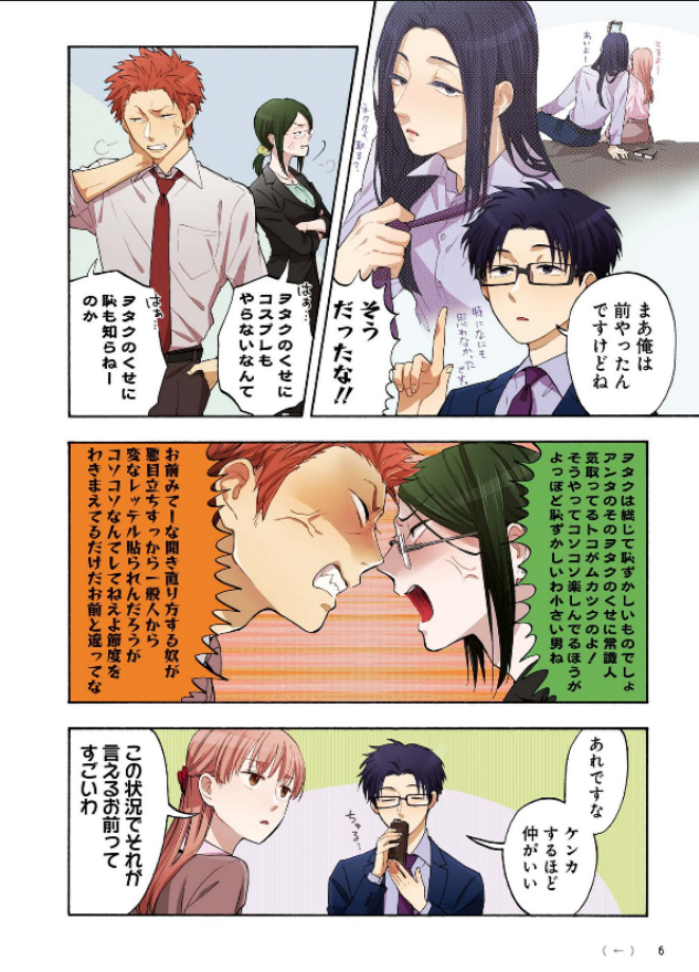 ヲタクに恋は難しい 2 - OTAKU NI KOI WA MUZUKASHII 2