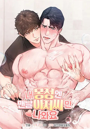 chú luôn xuất hiện trong những lần mộng tinh của tôi chapter 7 7