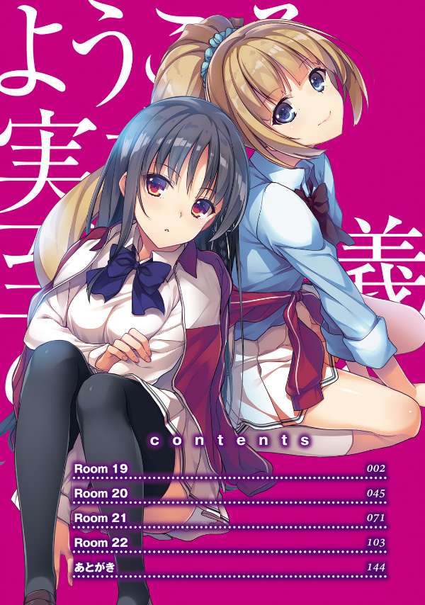 Welcome To The Classroom Of The Elite 5 (Japanese Edition)