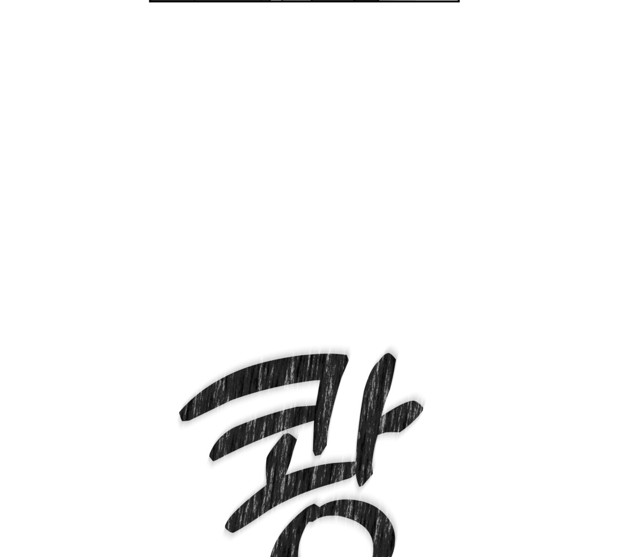 Trị Liệu Nguy Hiểm chapter 6.2 - Trang 22