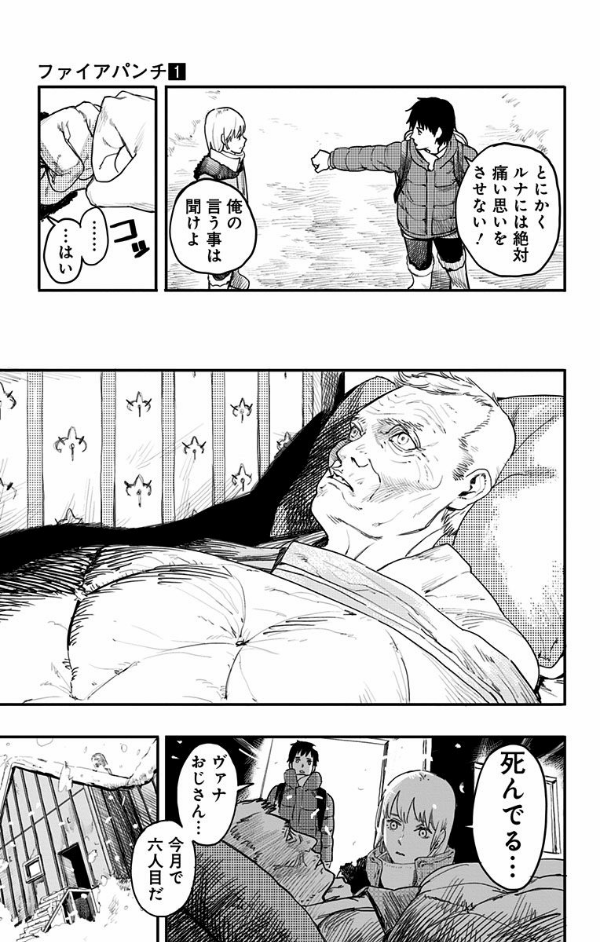 Fire Punch 1 (Japanese Edition)