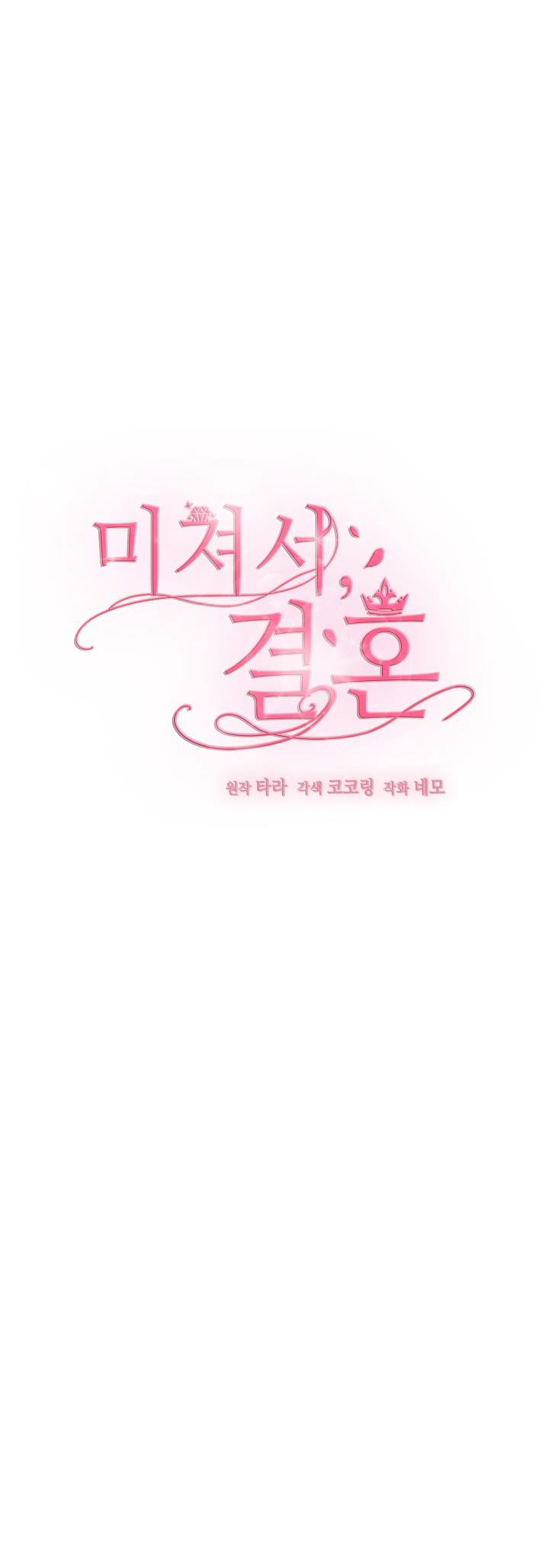 [18+] vì điên nên kết hôn chapter 29.2 1