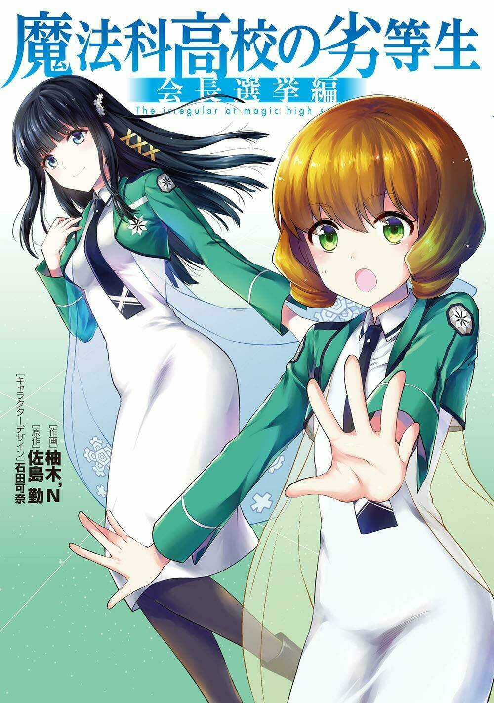 mahouka koukou no rettousei - kaichou senkyo-hen chapter 1 2
