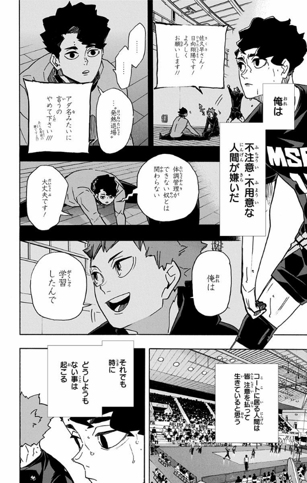 ハイキュー!! 45 - Haikyu!!