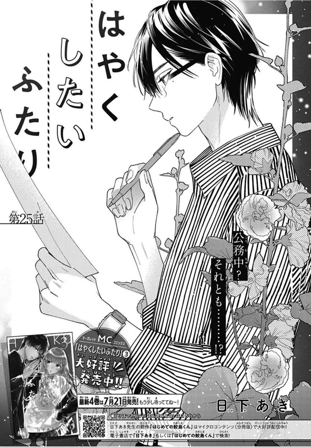 hayaku shitai futari chapter 25.1 2