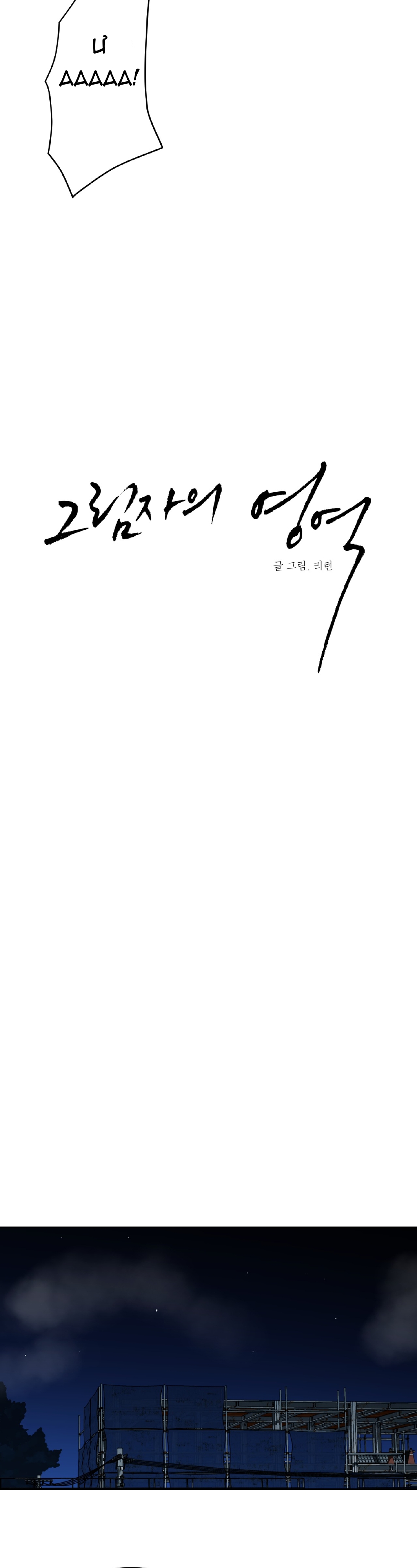 cái bóng của tôi chapter 15 4