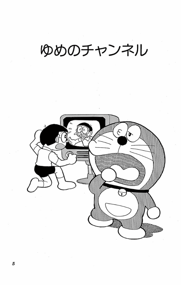 ドラえもん　　１５ DORAEMON 15