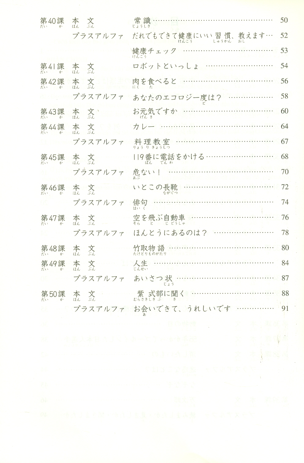 Tiếng Nhật Cho Mọi Người - Sơ Cấp 2 - 25 Bài Đọc Hiểu Trình Độ Sơ Cấp (Bản Mới) - Bản in năm 2023