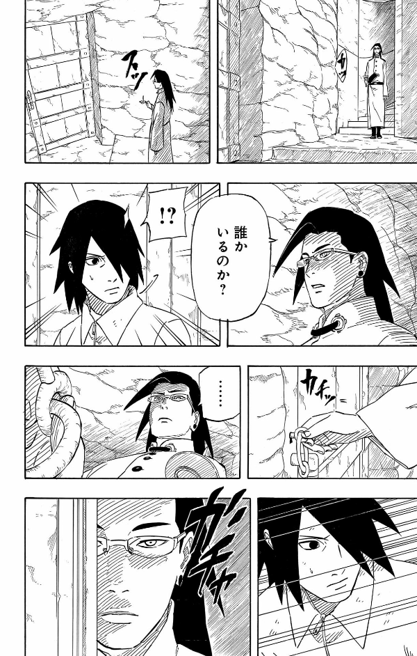 Naruto - Sasuke's Story: Sasuke Retsuden - Last Volume (Japanese Edition)