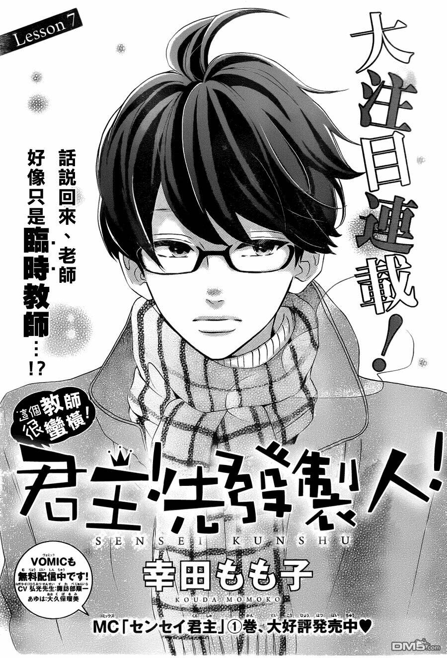 sensei kunshu chapter 7 2
