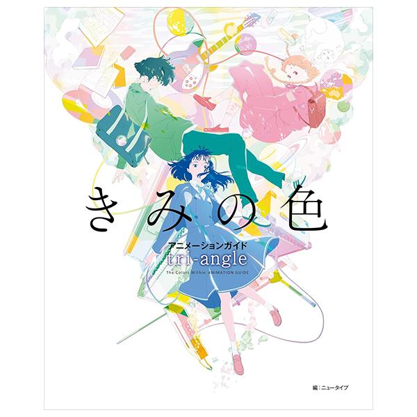 Sách ngoại văn: The Colors Within (Kimi No Iro) Animation Guidebook: Tri-angle (Japanese Edition)
