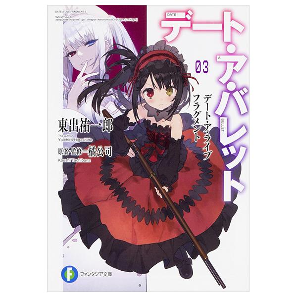 Sách ngoại văn: Date A Barrette Date A Live Fragment 3 (Japanese Edition)