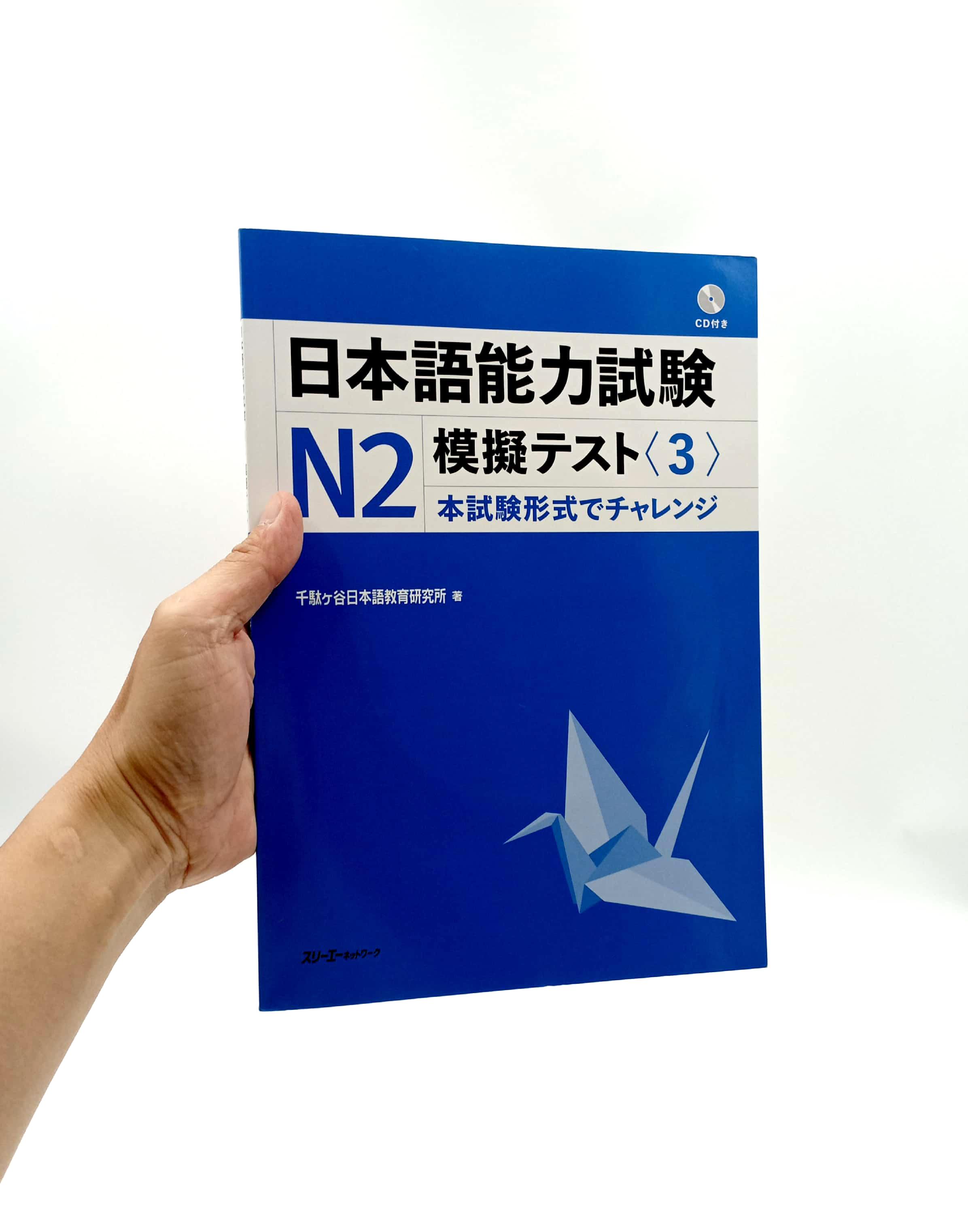 Nihongo Noryoku Shiken N2 Mogi Tesuto 3 (Japanese Edition)