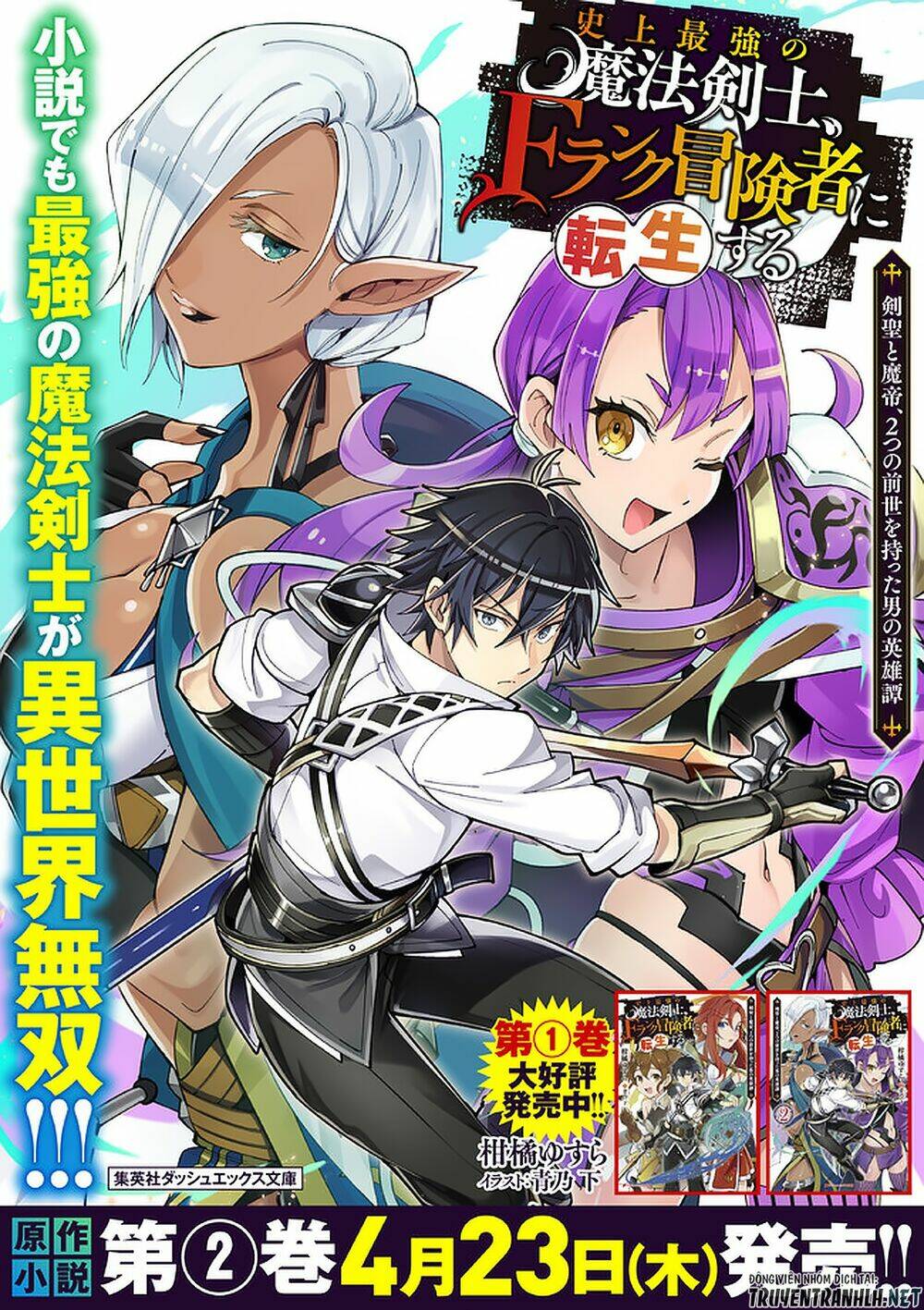 shijou saikyou no mahou kenshi, f rank boukensha ni tensei suru ~ kensei to matei, 2 tsu no zense om chapter 28 18