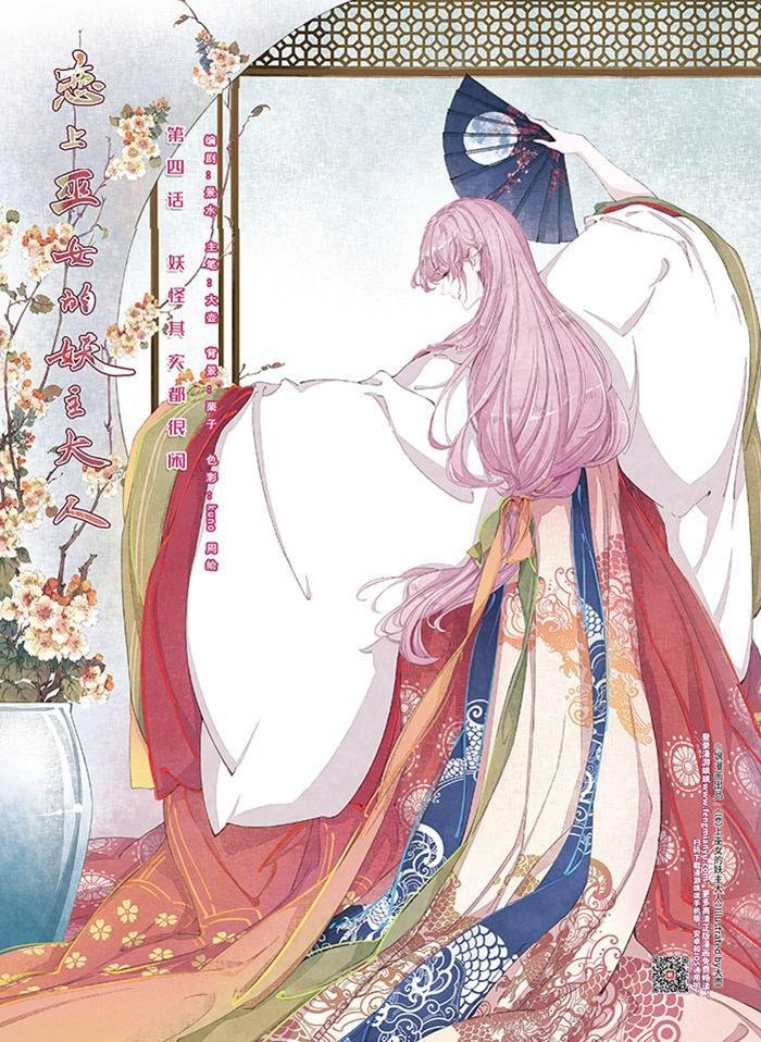 yêu chủ đại nhân phải lòng vu nữ chapter 4 2