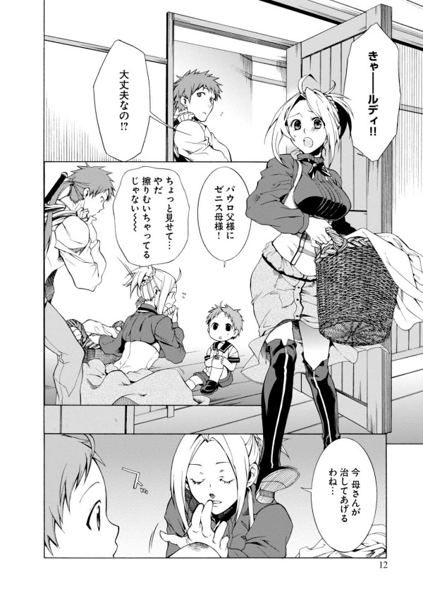 無職転生 ～異世界行ったら本気だす～1 - Mushoku Tensei: Isekai Ittara Honki Dasu - Mushoku Tensei: Jobless Reincarnation