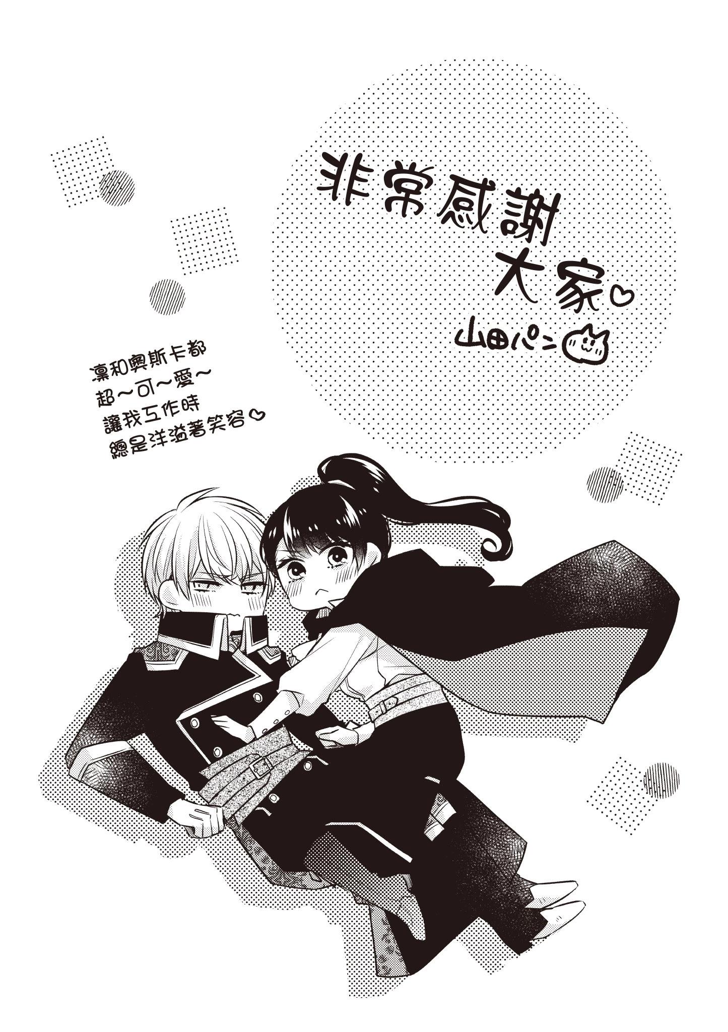 ghi chép hầu hạ ở dị giới chapter 6.2 18