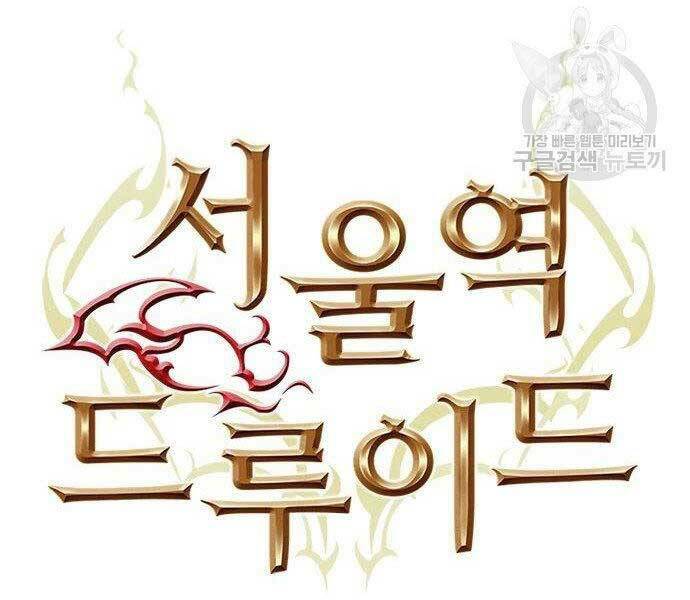 Druid Tại Ga Seoul - Người Hóa Thú Chapter 57 60