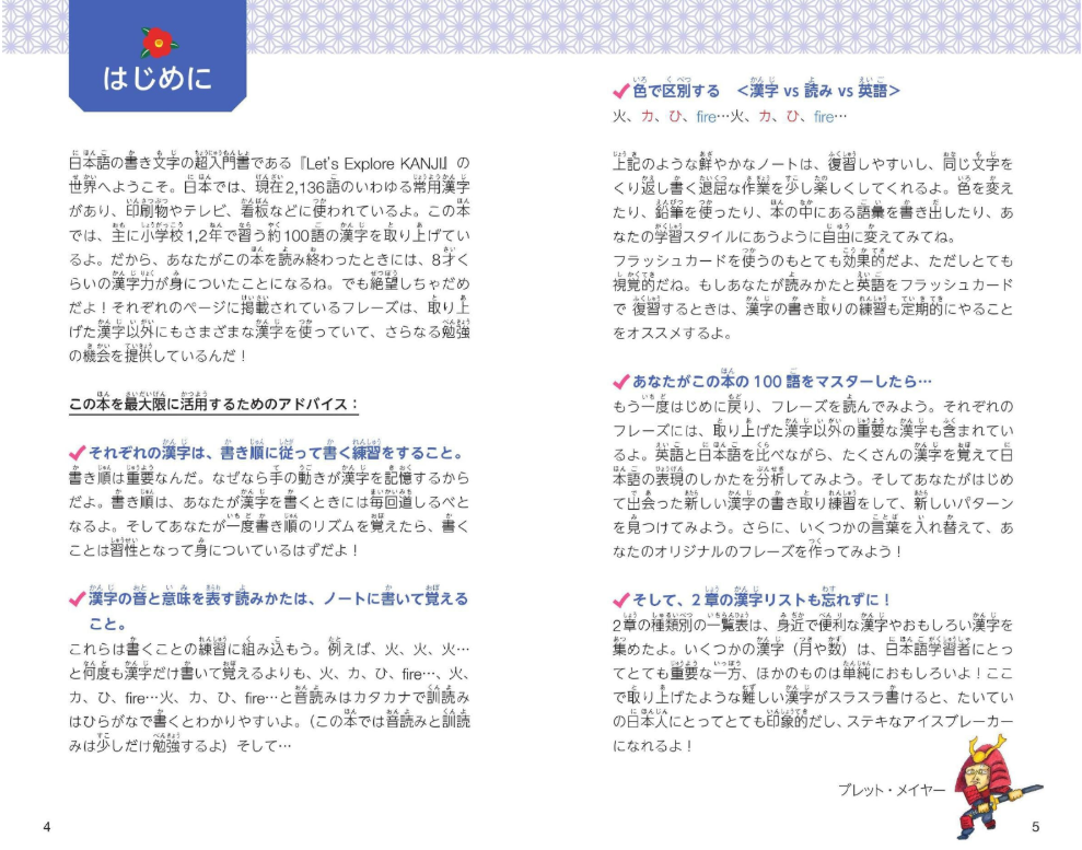 Sách ngoại văn: はじめてのかんじ HAJIMETE NO KANJI