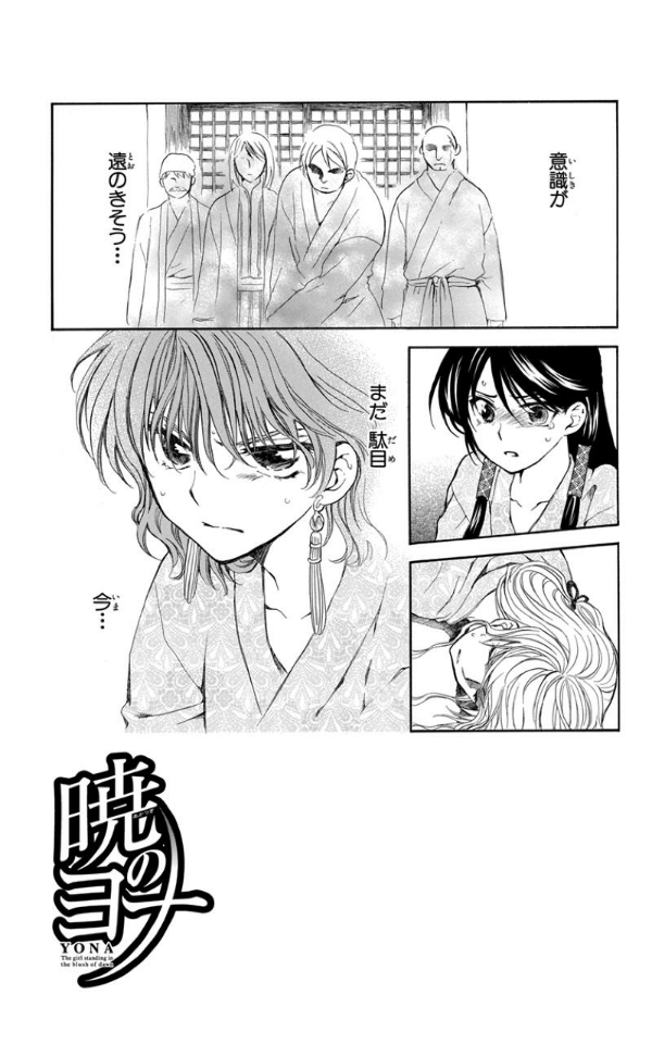 Akatsuki no Yona 15 - Yona Of The Dawn 15 (Japanese Edition)