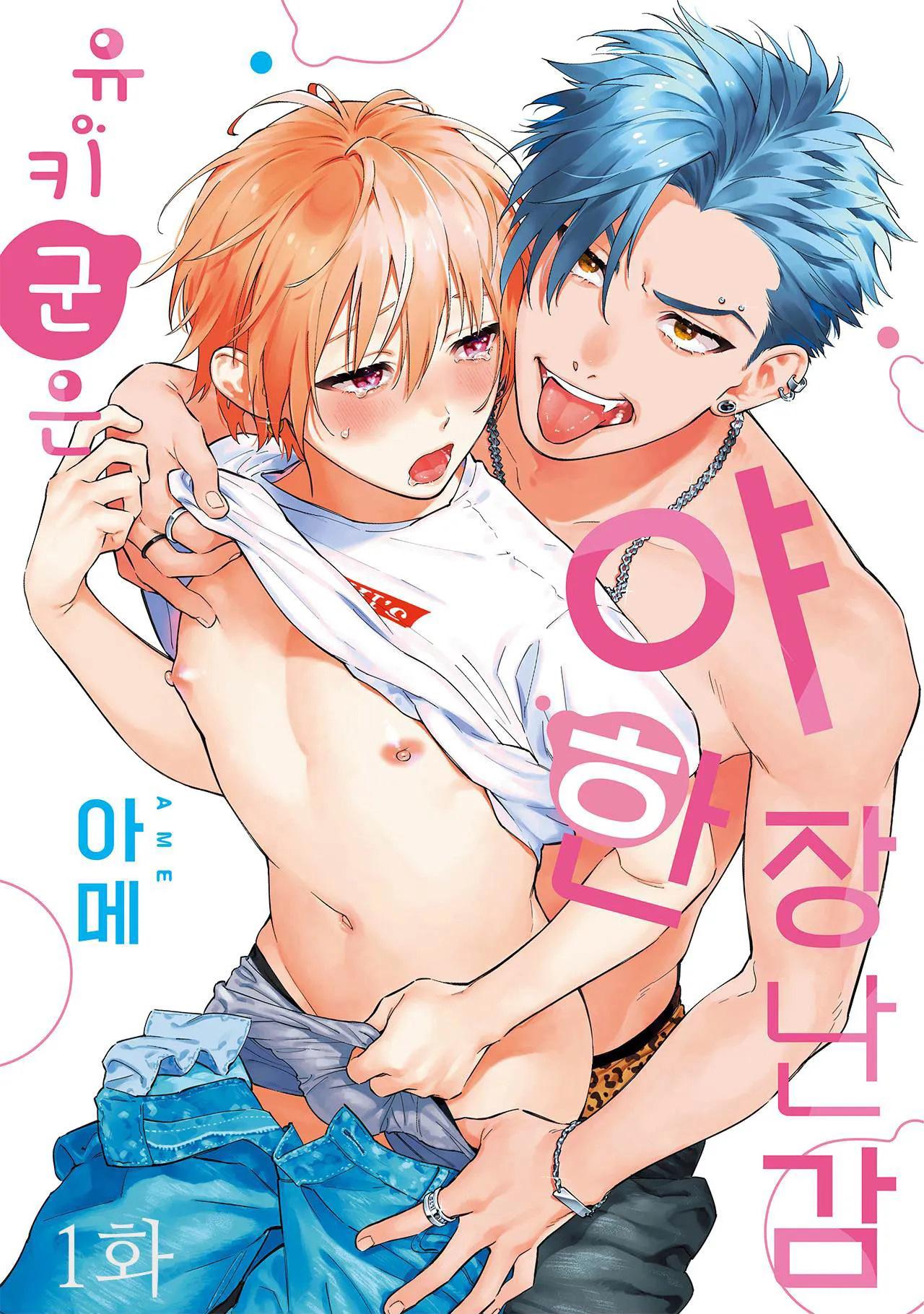tên nhóc yuki là đồ chơi gợi cảm chapter 1 1