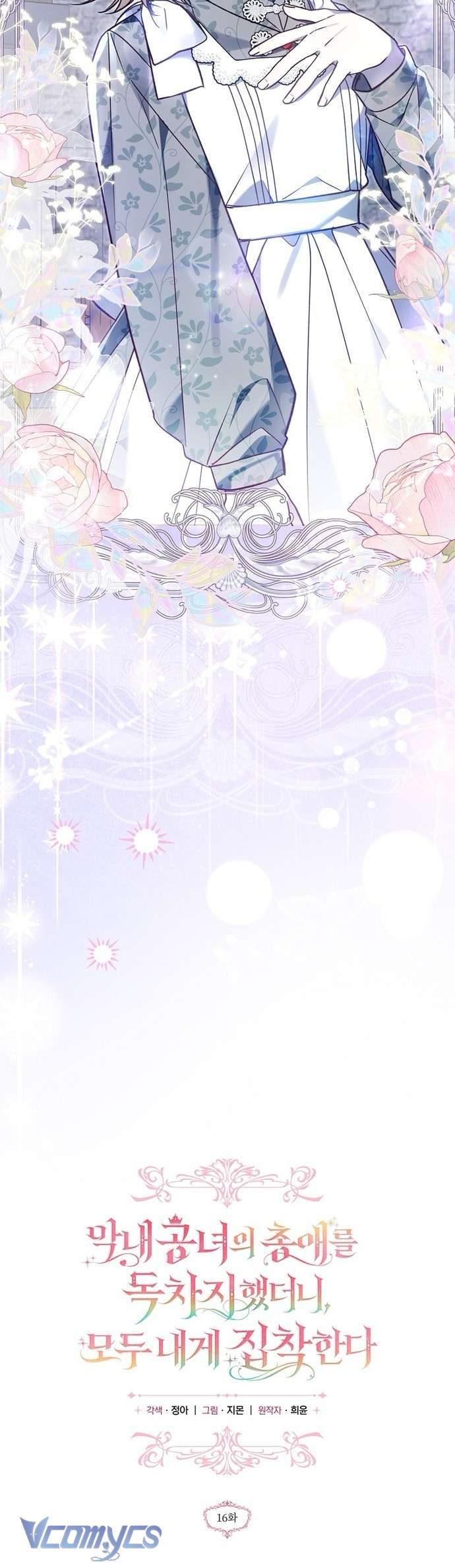 độc chiếm sự sủng ái của công nương út, mọi người đều ám ảnh tôi chapter 16 17