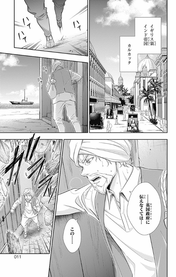 Yuukoku no Moriarty 4 - Moriarty The Patriot 4 (Japanese Edition)