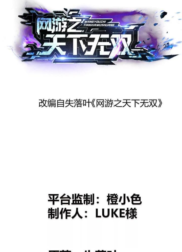 võng du chi thiên hạ vô song chapter 16 2