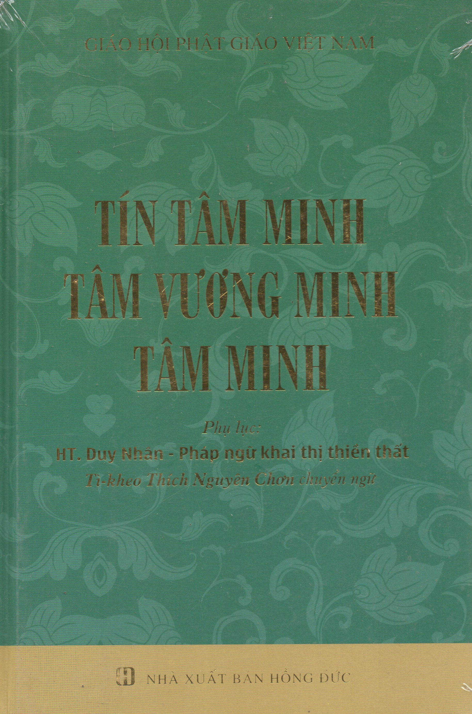 Tín tâm minh - Tâm vương minh - Tâm minh