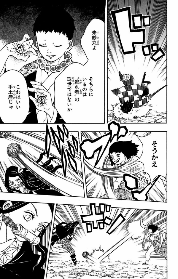 鬼滅の刃 3 - KIMETSU NO YAIBA 3