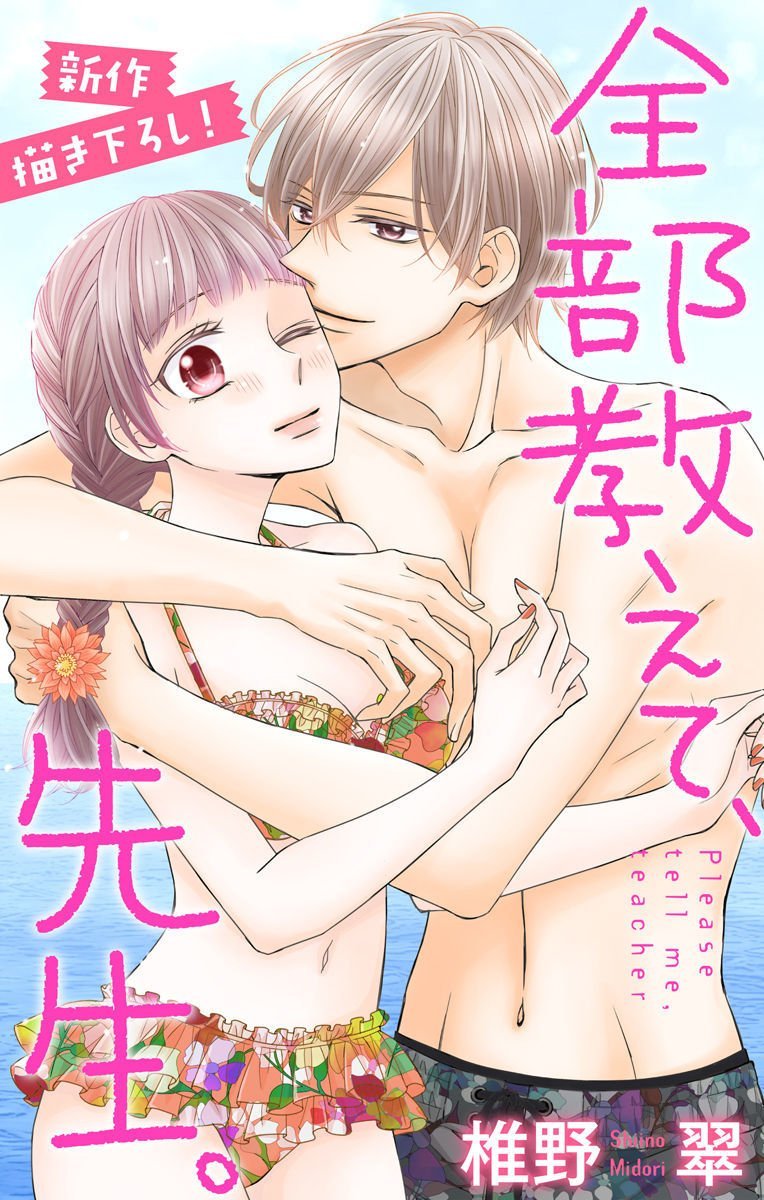 zenbu oshiete, sensei chapter 13 3