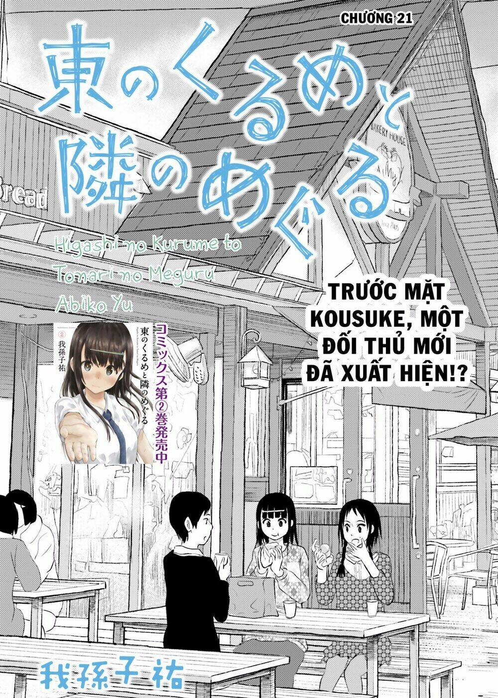 higashi no kurume to tonari no meguru chapter 21 1