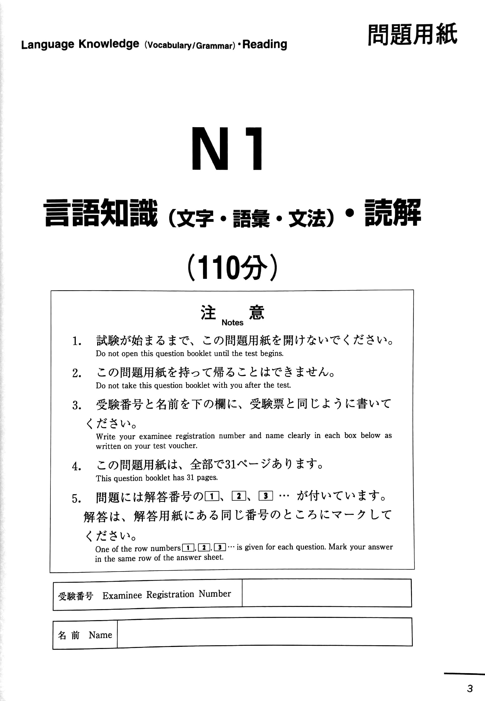 日本語能力試験公式問題集 第二集 N1 NIHONGO NOURYOKU SHIKEN KOUSHIKI MONDAISHUU DAI NI SHUU N1