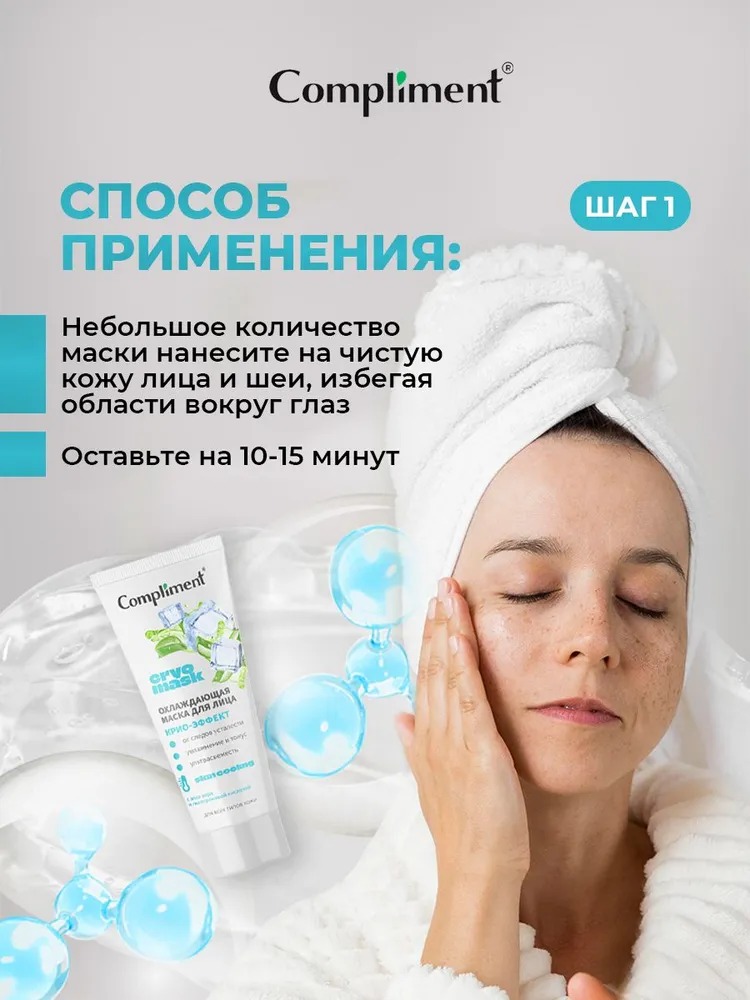 Mặt nạ Compliment Cryo mask Skin Cooling làm mát tức thì, làm dịu da