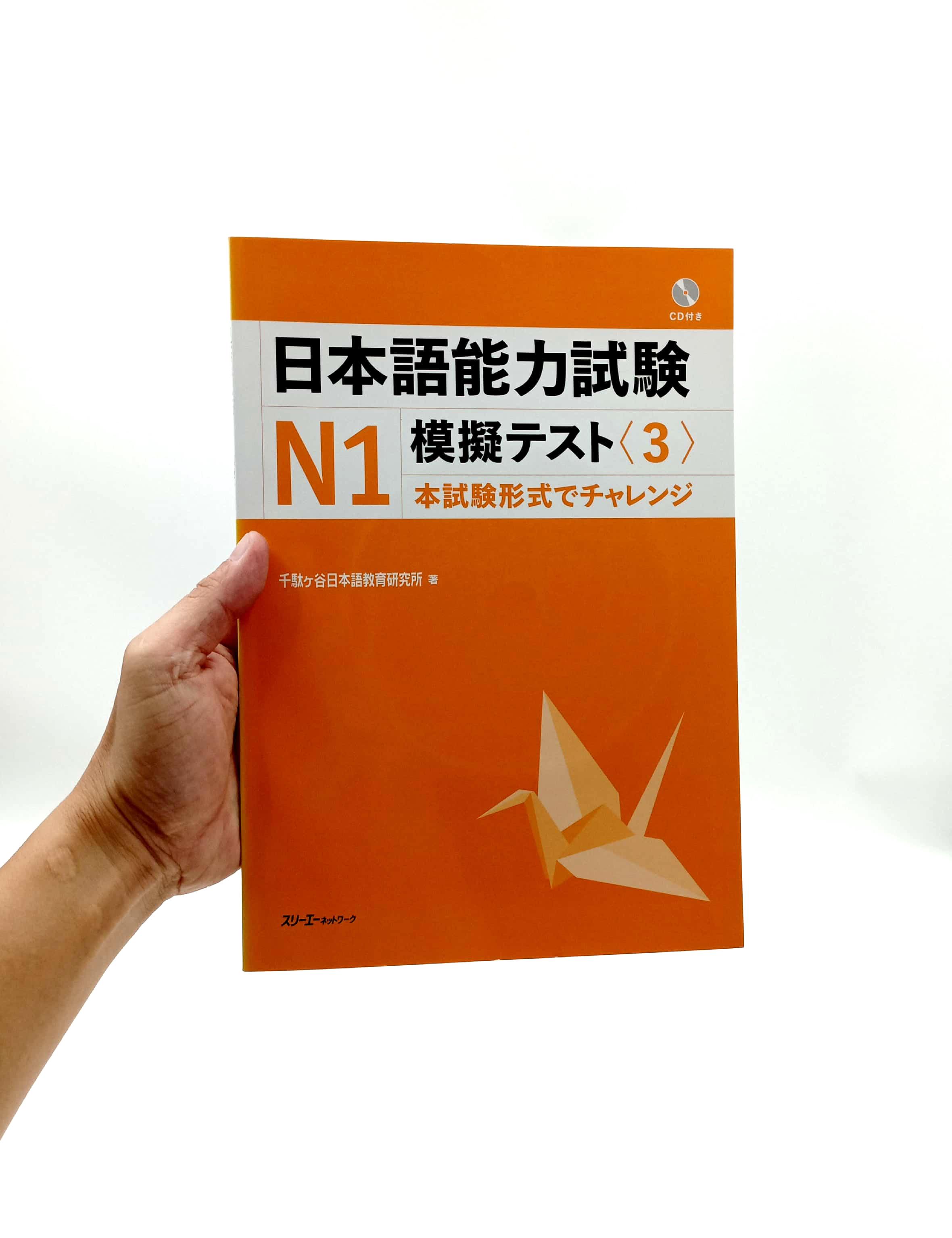 Nihongo Noryoku Shiken N1 Mogi Tesuto 3 (Japanese Edition)