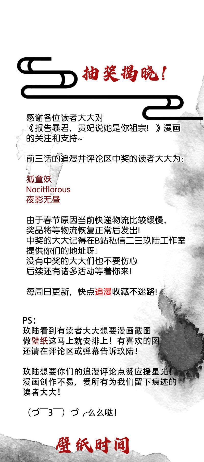 bẩm bạo quân, quý phi nói nàng là tổ tông của người! chapter 4 22