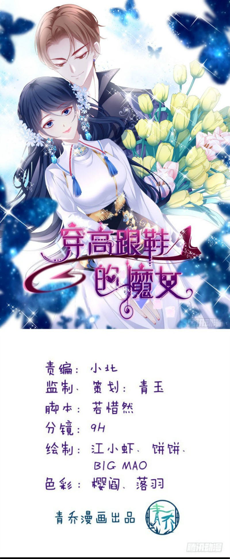 ma nữ mang đôi giày cao gót chapter 1 2