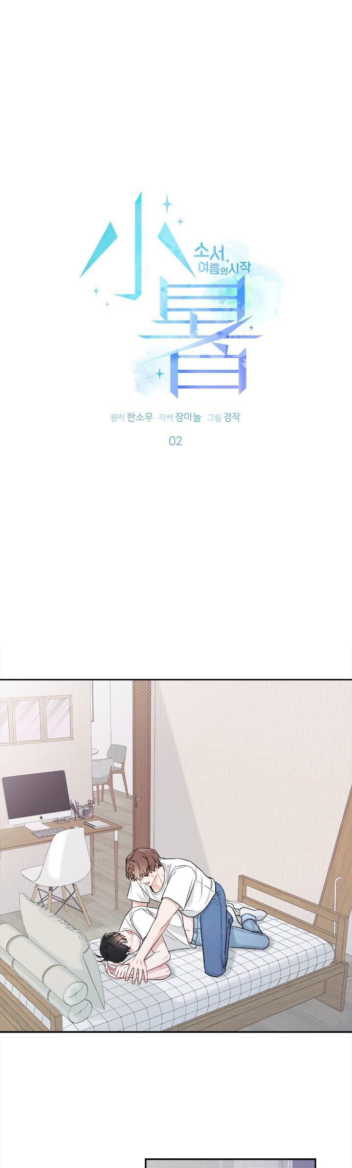 tiểu thử: bắt đầu mùa hè chapter 2 1