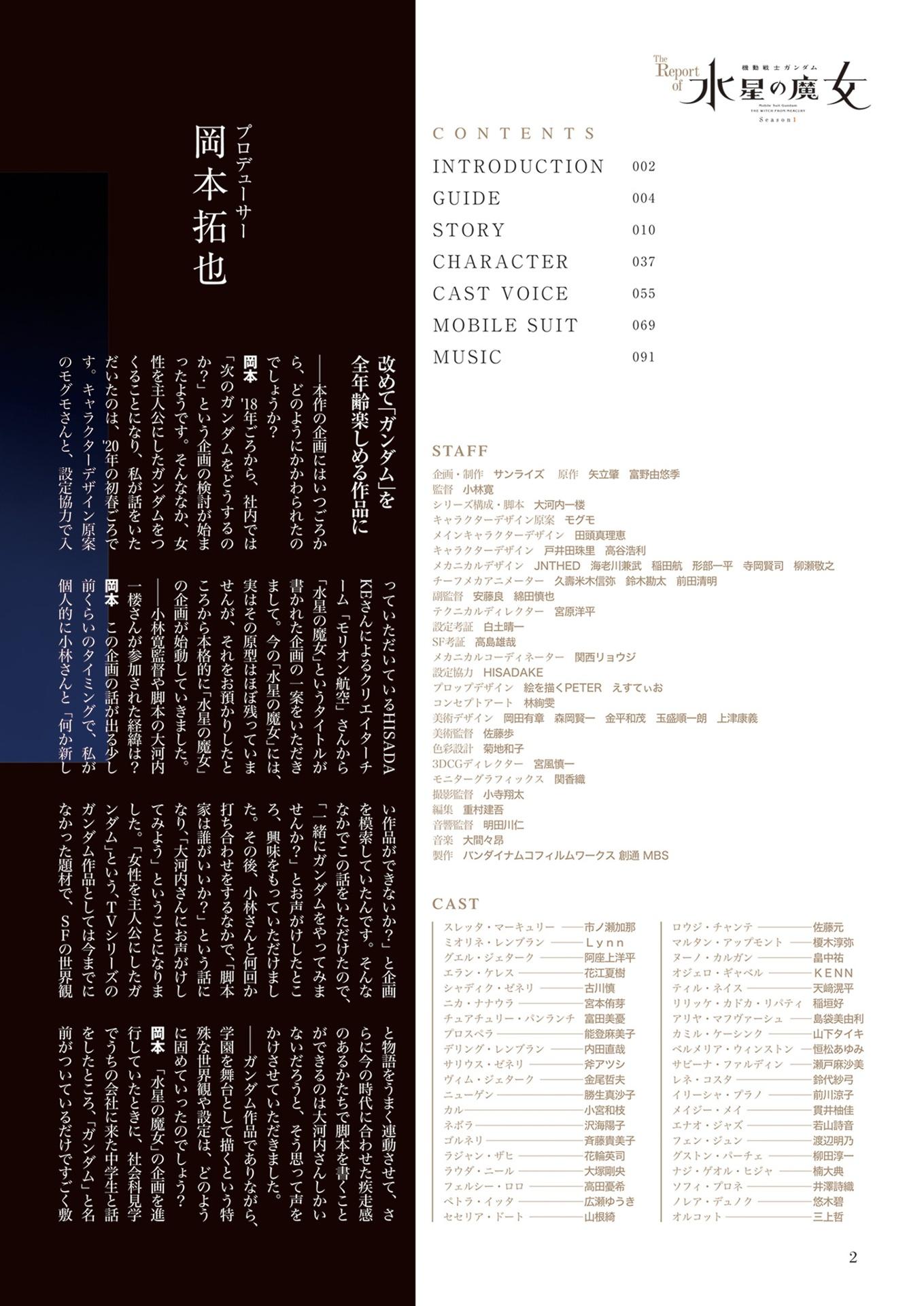 The Report Of Mobile Suit Gundam - The Witch From Mercury Season 1
