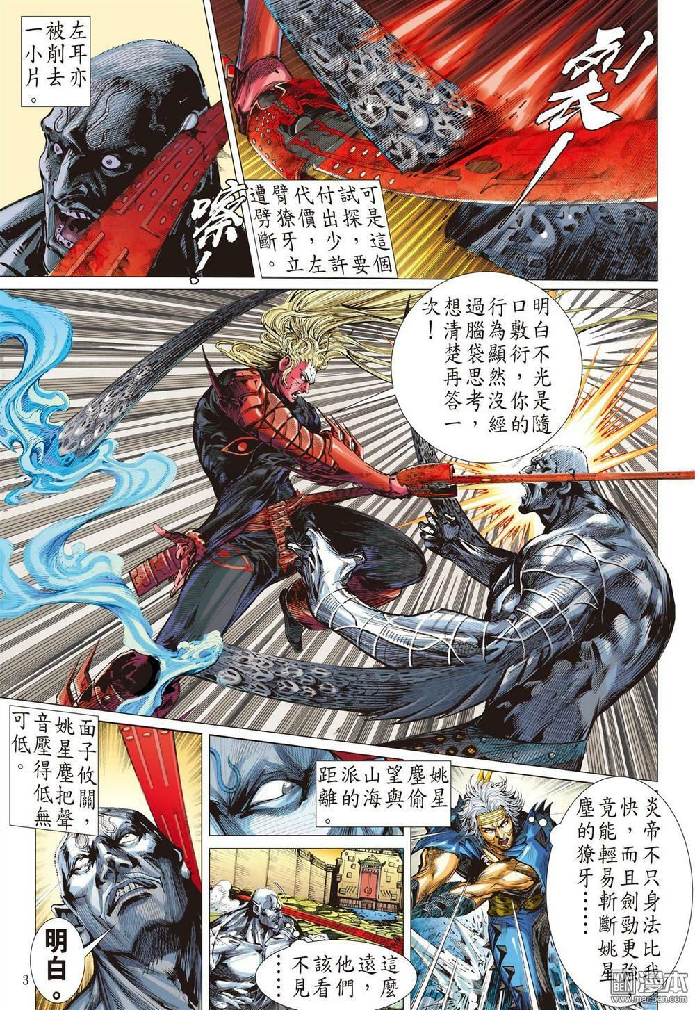 sơn hải kinh truyện chapter 69.1 3