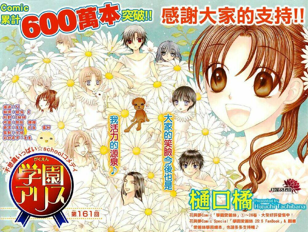 gakuen alice chapter 161 3