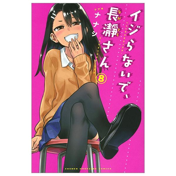 Ijiranaide Nagatoro San 8 - Don't Toy With Me, Miss Nagatoro 8 (Japanese Edition)