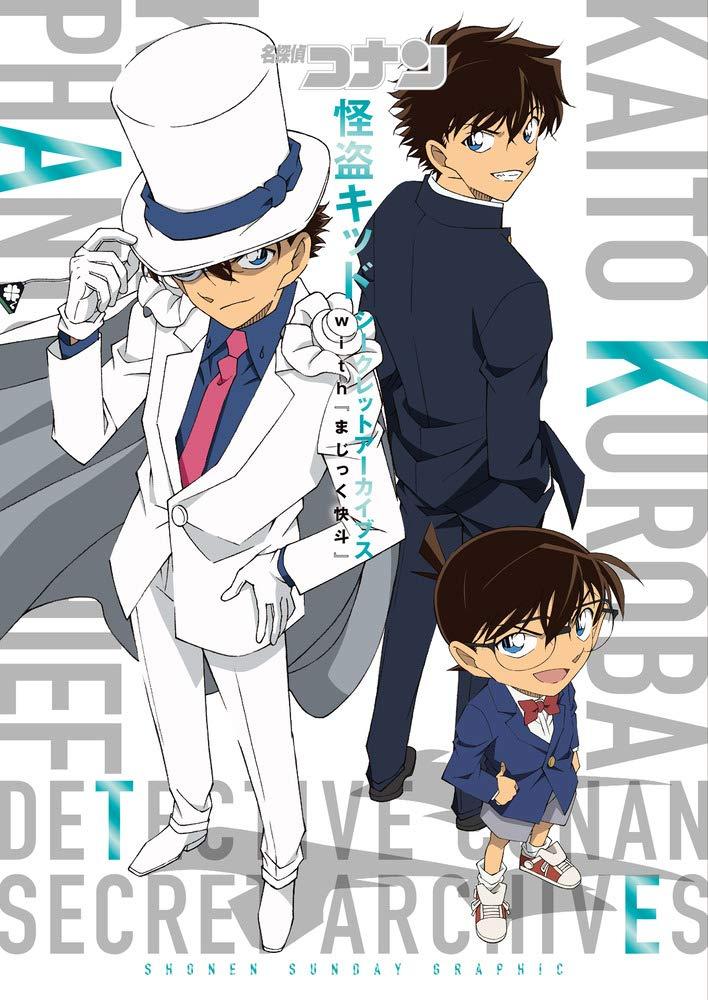 Detective Conan Phantom Thief Kid Secret Archives (Japanese Edition)