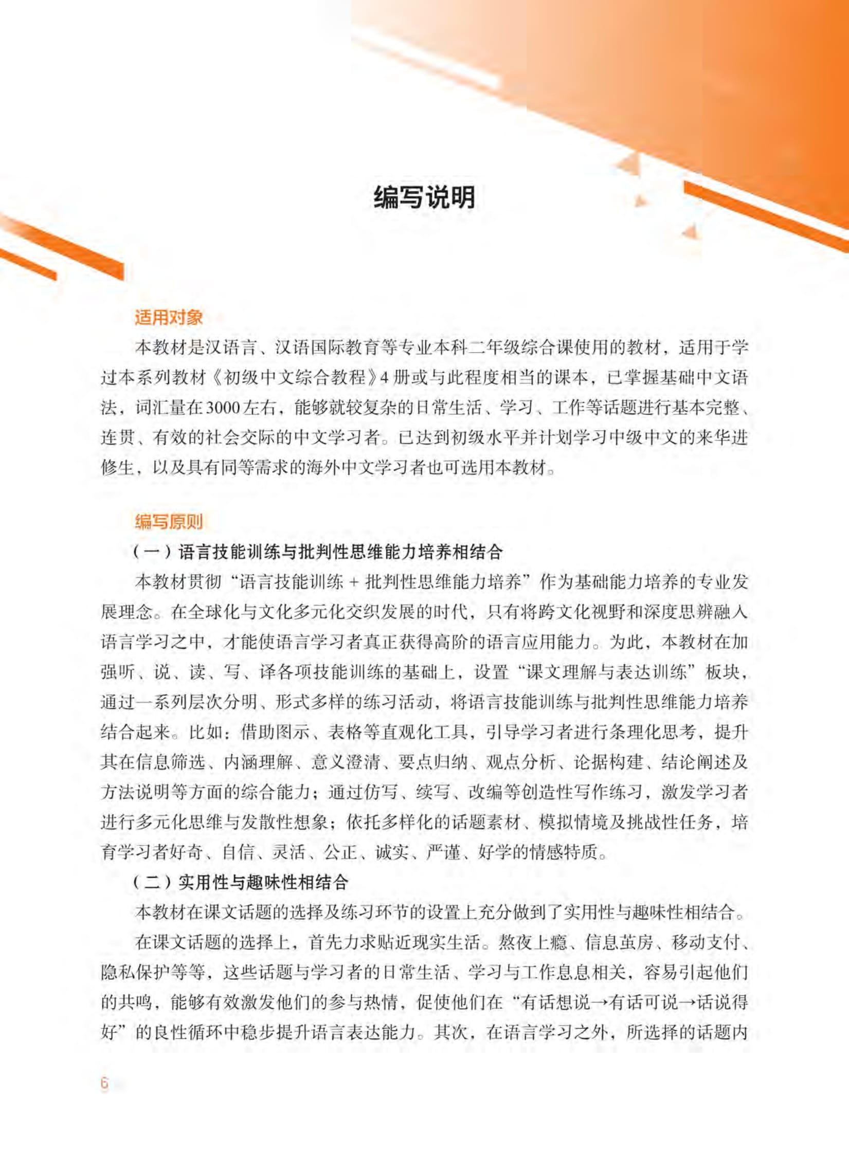 Sách - Giáo Trình Tiếng Trung Tổng Hợp - Trình Độ Trung Cấp - Tập 1