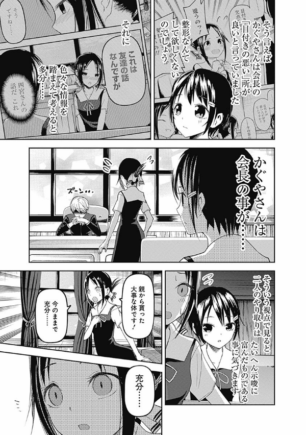 Kaguya-sama: Love Is War 6
