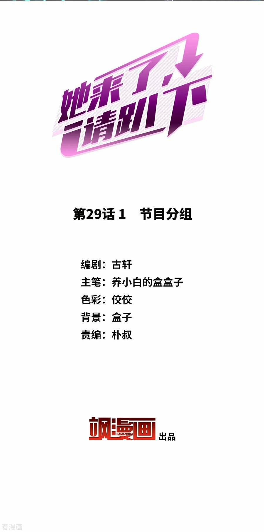 cô ấy đến rồi, xin nằm xuống! chapter 90 2