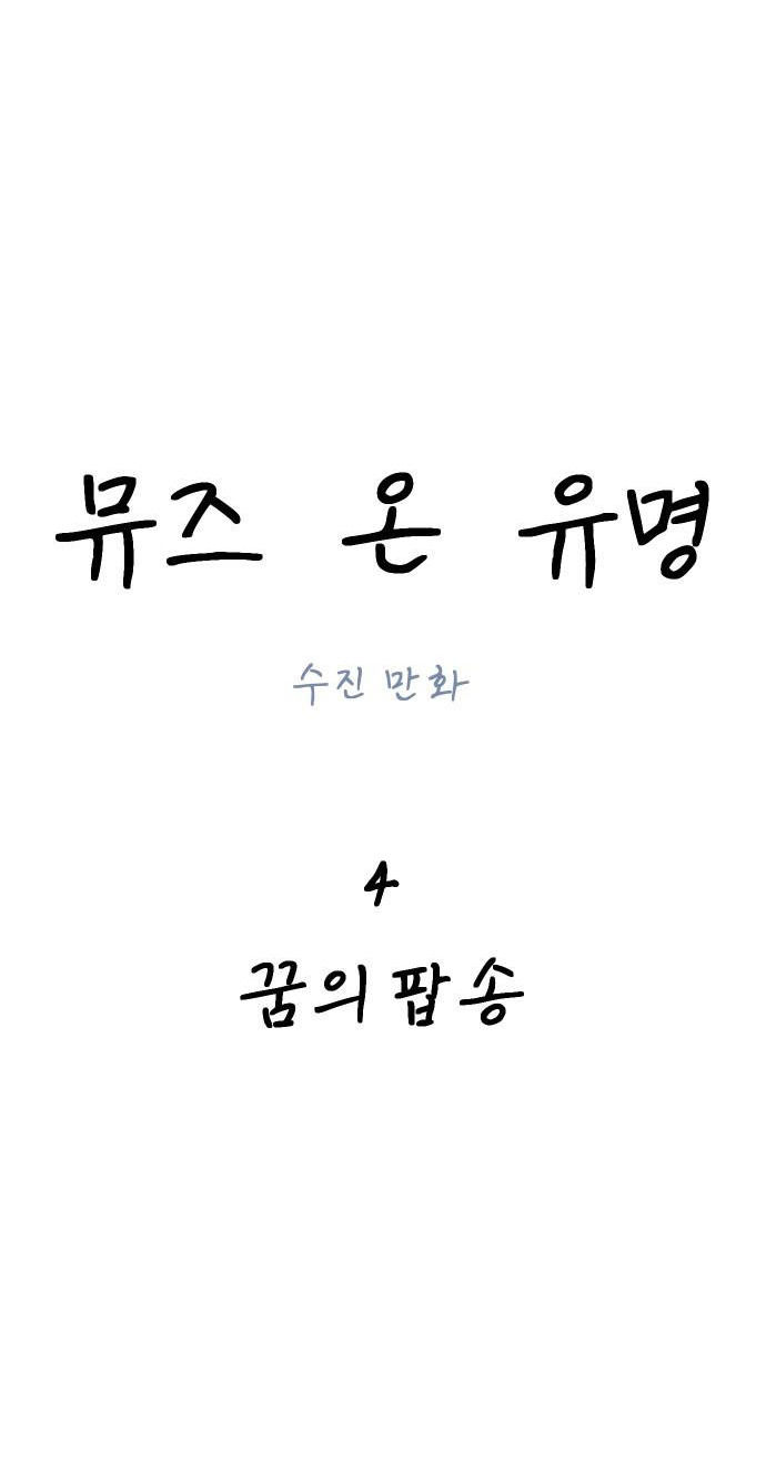 nàng thơ nổi tiếng - nàng thơ myung chapter 4.1 5